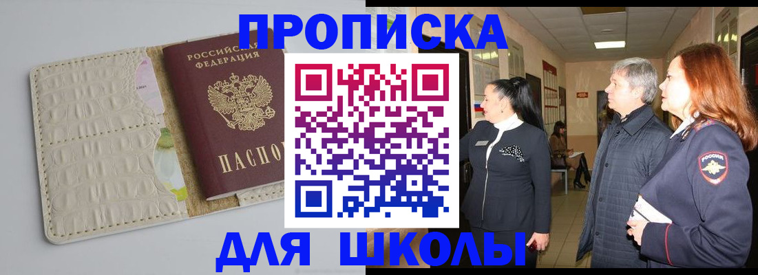 временная прописка в Ленинске