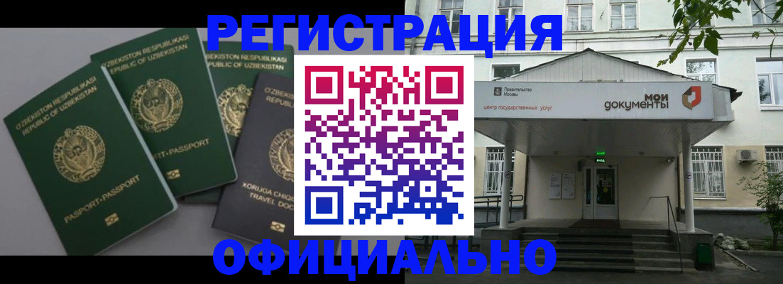 прописка 2025 в Ленинске